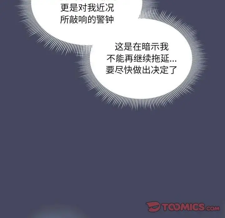 漫画《疫情下的家教生活》第127话第27张图