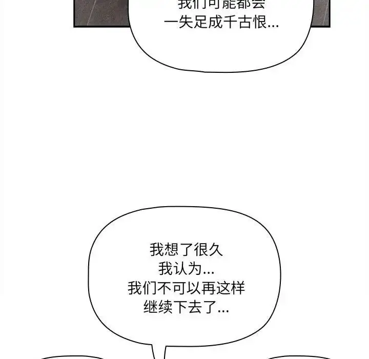 漫画《疫情下的家教生活》第127话第37张图