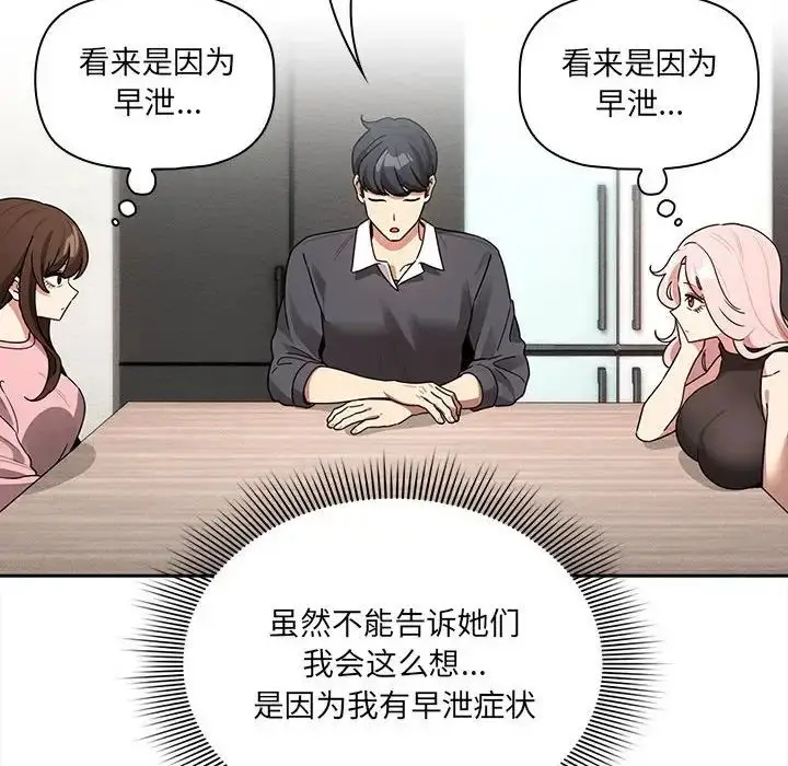 漫画《疫情下的家教生活》第127话第38张图