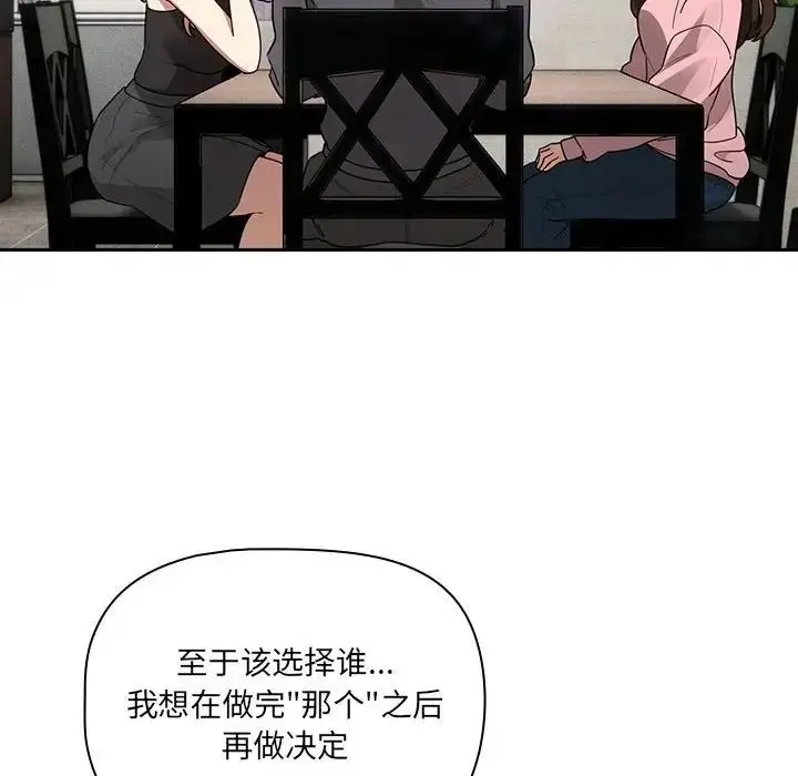 漫画《疫情下的家教生活》第127话第42张图