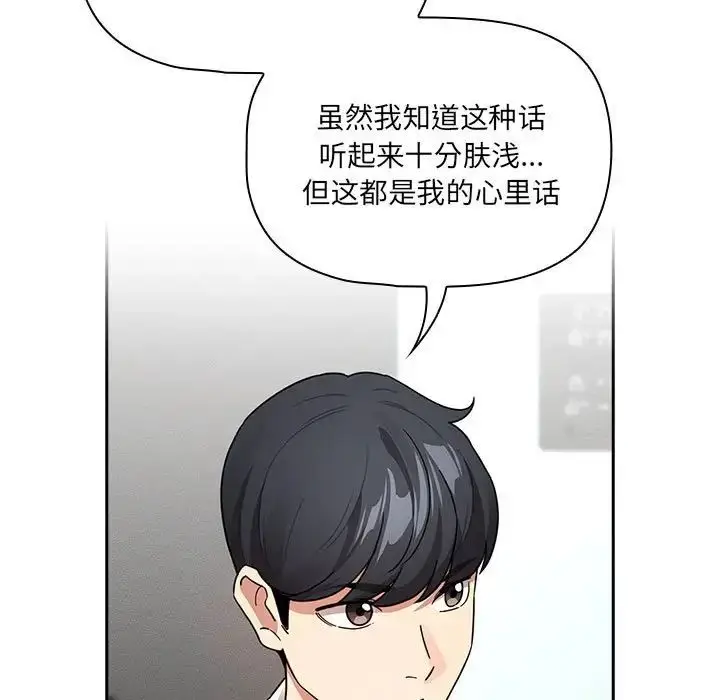 漫画《疫情下的家教生活》第127话第43张图