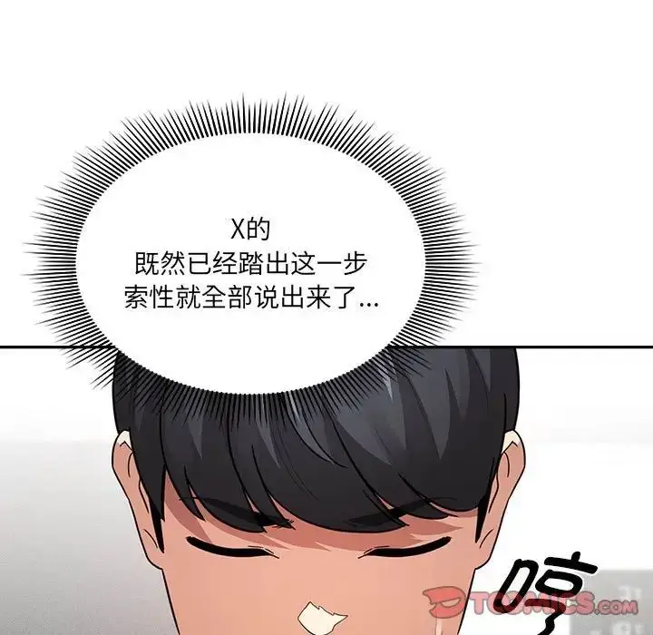 漫画《疫情下的家教生活》第127话第45张图