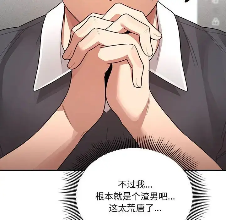 漫画《疫情下的家教生活》第127话第46张图