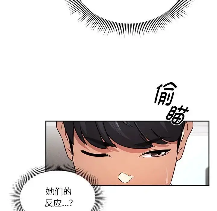 漫画《疫情下的家教生活》第127话第47张图