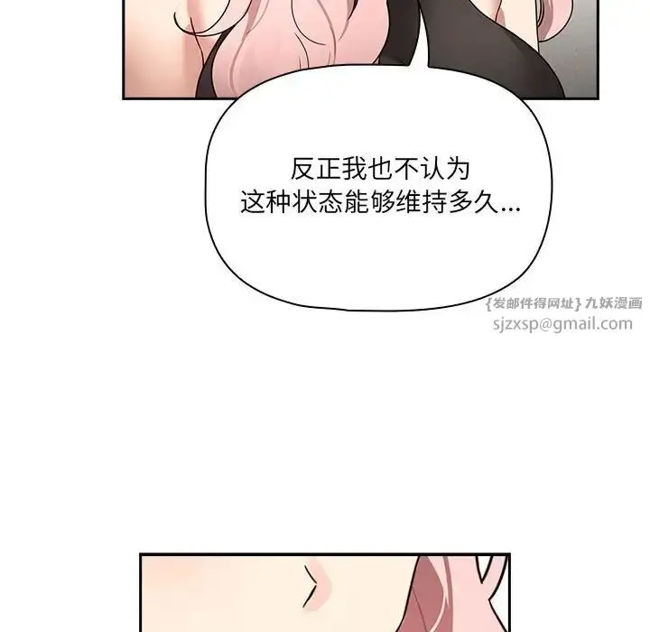 漫画《疫情下的家教生活》第127话第52张图