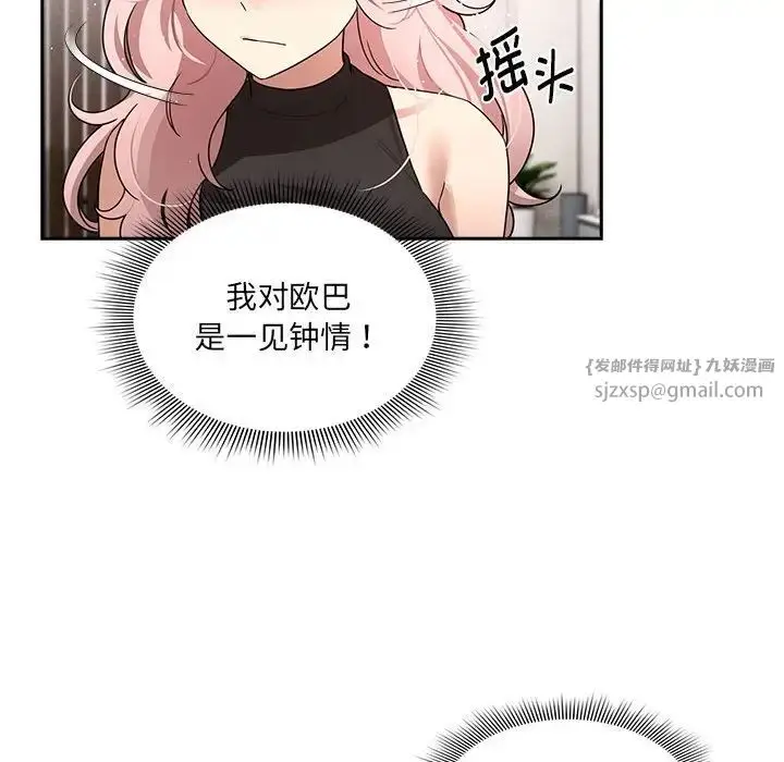 漫画《疫情下的家教生活》第127话第67张图