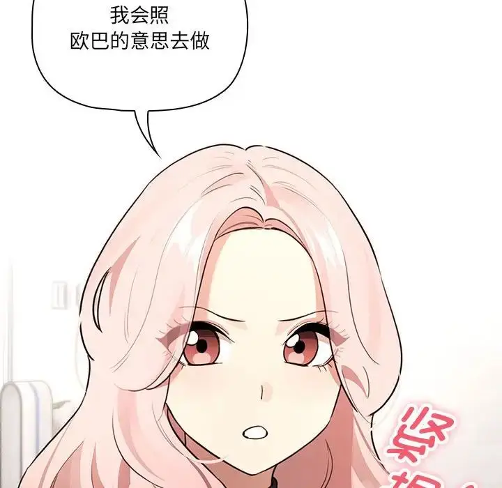 漫画《疫情下的家教生活》第127话第71张图