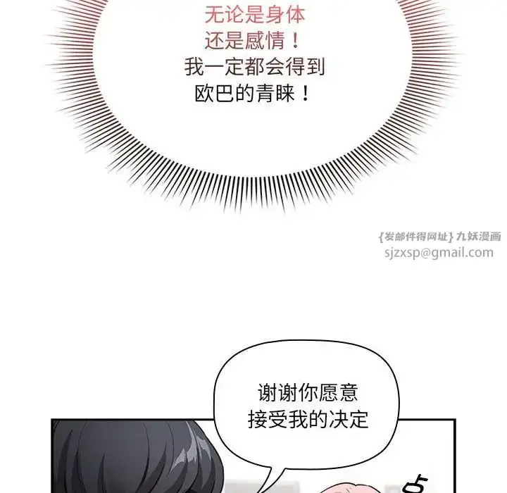 漫画《疫情下的家教生活》第127话第73张图