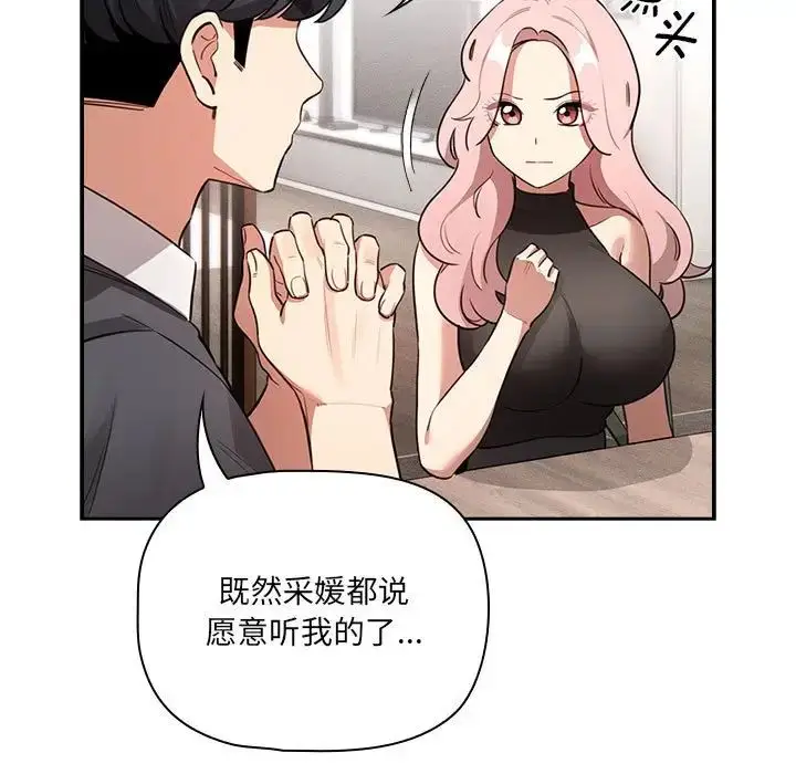 漫画《疫情下的家教生活》第127话第74张图