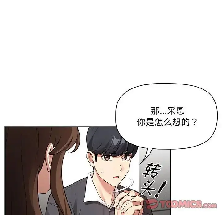漫画《疫情下的家教生活》第127话第75张图