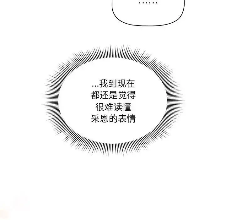 漫画《疫情下的家教生活》第127话第78张图