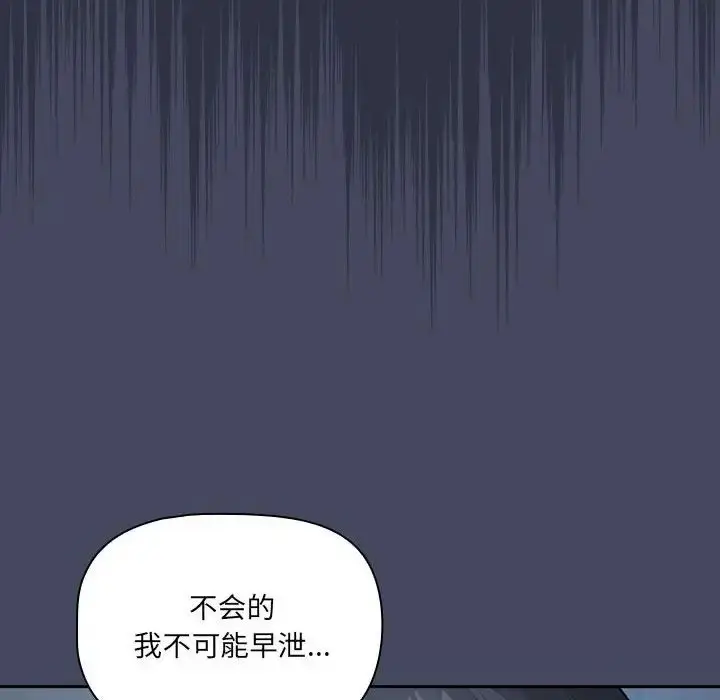 漫画《疫情下的家教生活》第127话第8张图