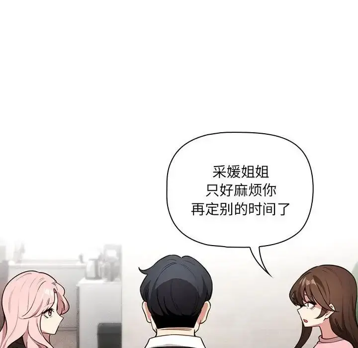 漫画《疫情下的家教生活》第127话第83张图