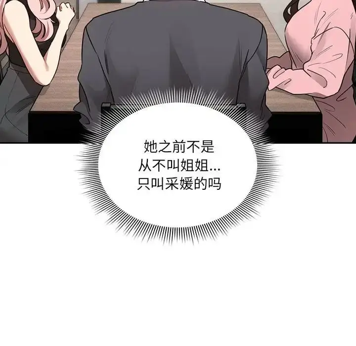 漫画《疫情下的家教生活》第127话第84张图