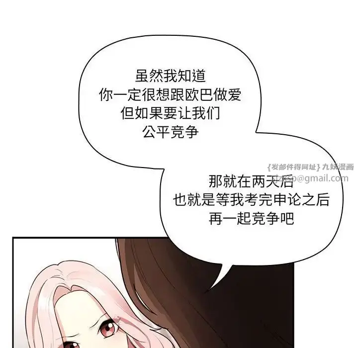漫画《疫情下的家教生活》第127话第85张图