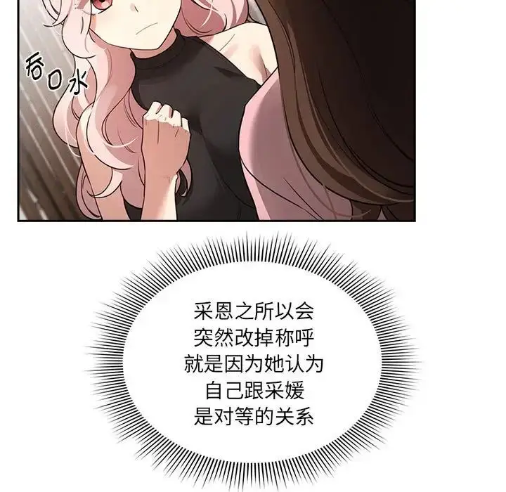 漫画《疫情下的家教生活》第127话第86张图