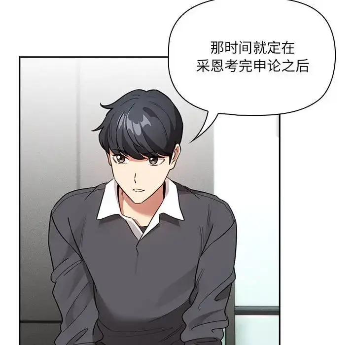 漫画《疫情下的家教生活》第127话第89张图