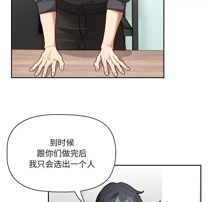 漫画《疫情下的家教生活》第127话第90张图