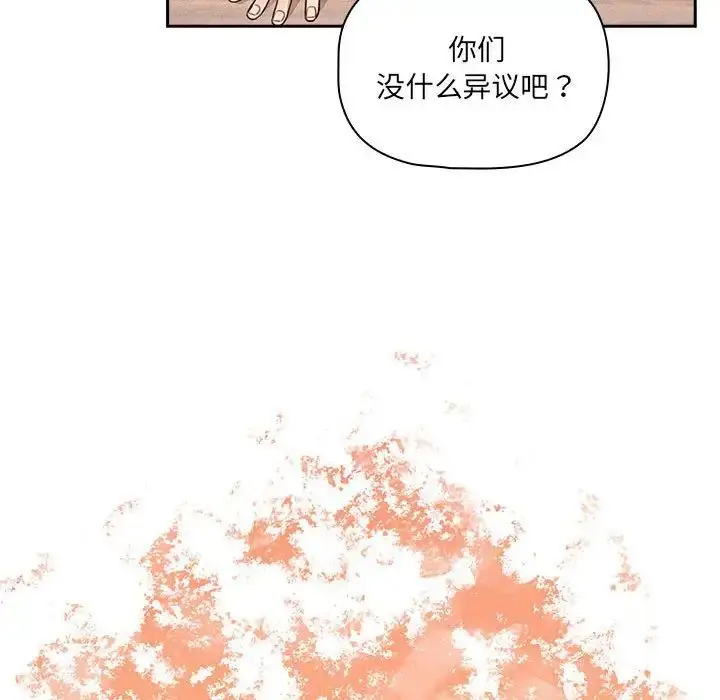 漫画《疫情下的家教生活》第127话第92张图