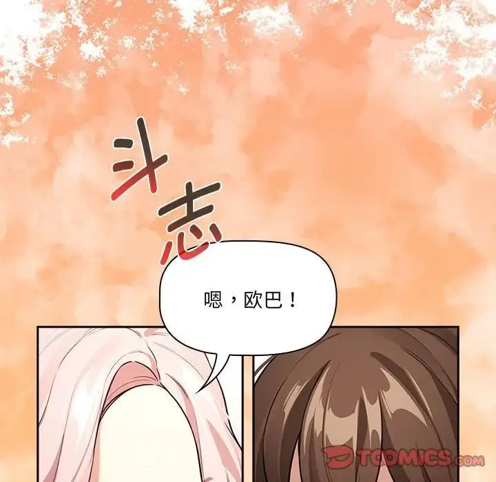漫画《疫情下的家教生活》第127话第93张图