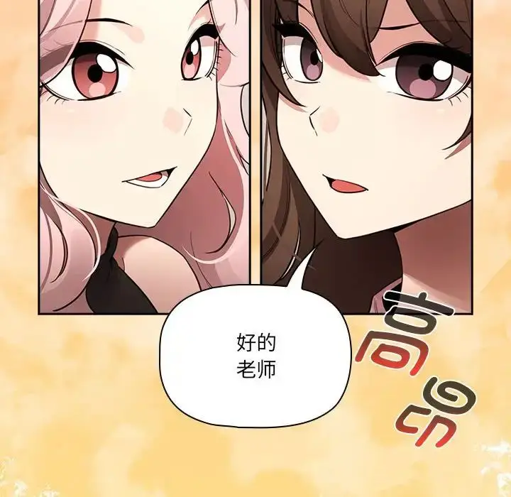 漫画《疫情下的家教生活》第127话第94张图