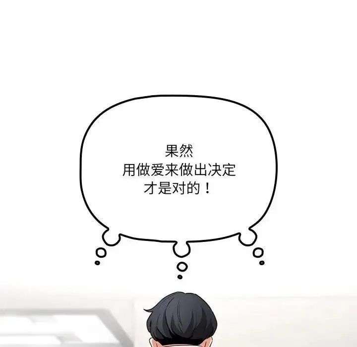 漫画《疫情下的家教生活》第127话第96张图