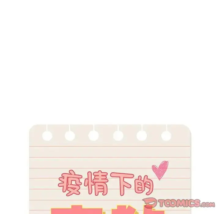 漫画《疫情下的家教生活》第127话第99张图