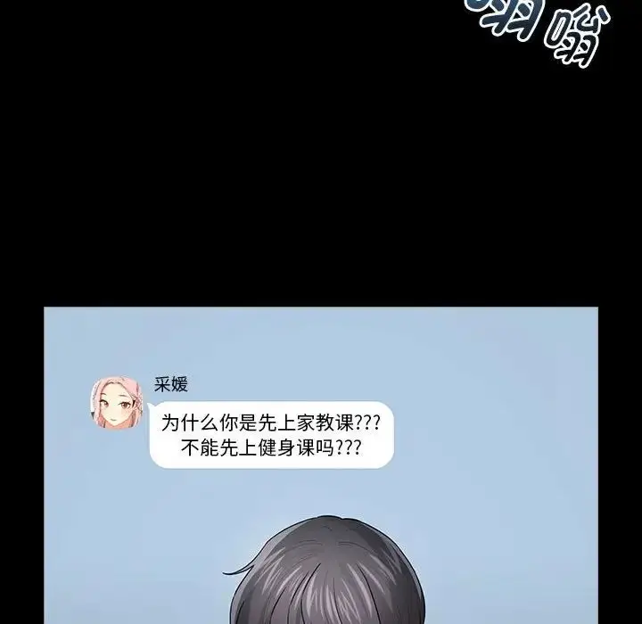 漫画《疫情下的家教生活》第101话第100张图