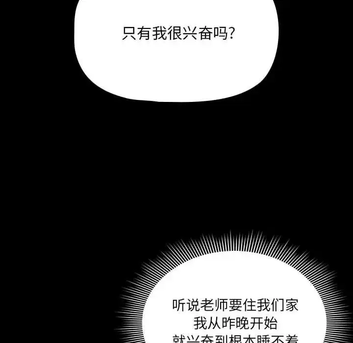漫画《疫情下的家教生活》第101话第107张图