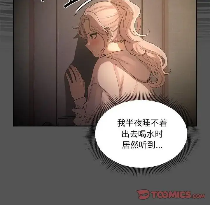 漫画《疫情下的家教生活》第101话第111张图