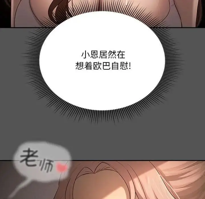 漫画《疫情下的家教生活》第101话第113张图