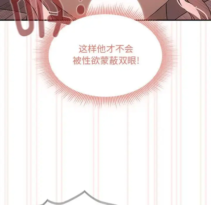 漫画《疫情下的家教生活》第101话第120张图
