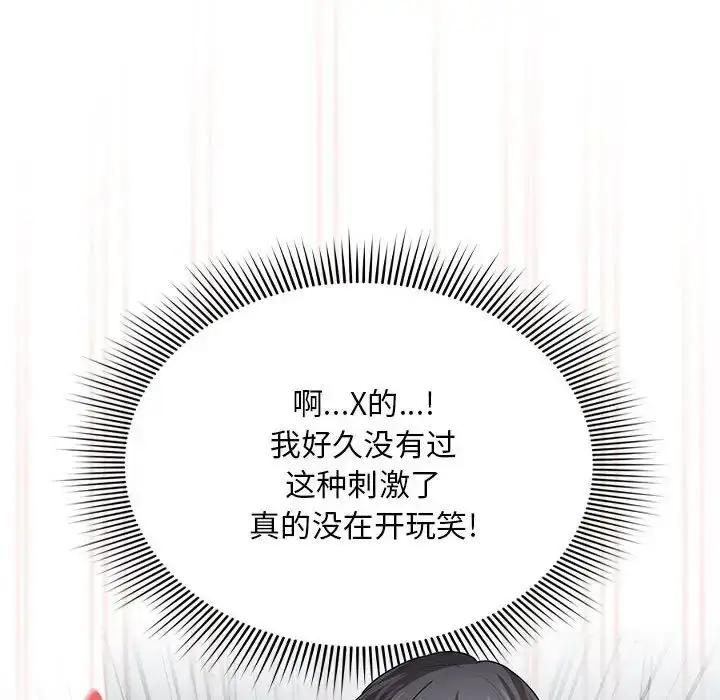 漫画《疫情下的家教生活》第101话第16张图