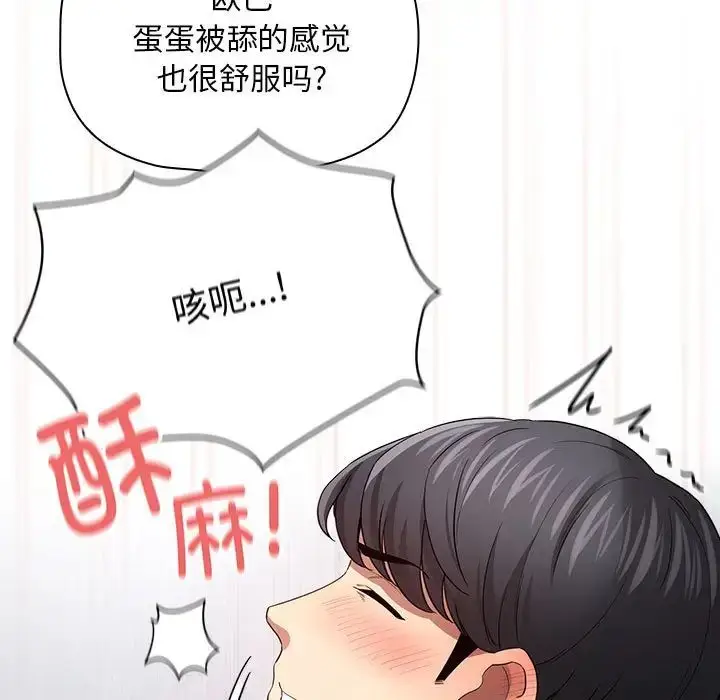 漫画《疫情下的家教生活》第101话第23张图