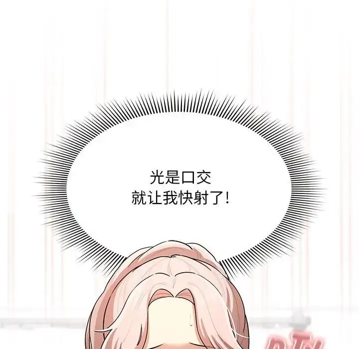 漫画《疫情下的家教生活》第101话第29张图