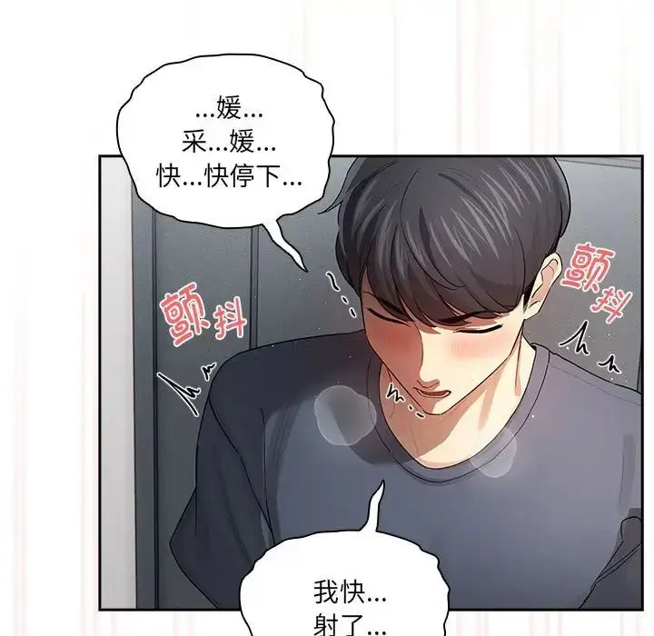 漫画《疫情下的家教生活》第101话第40张图