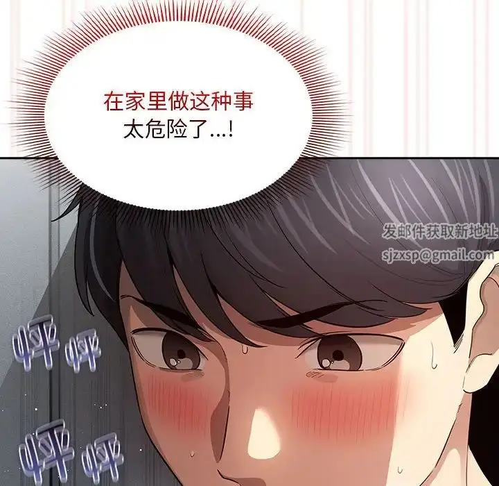 漫画《疫情下的家教生活》第101话第43张图