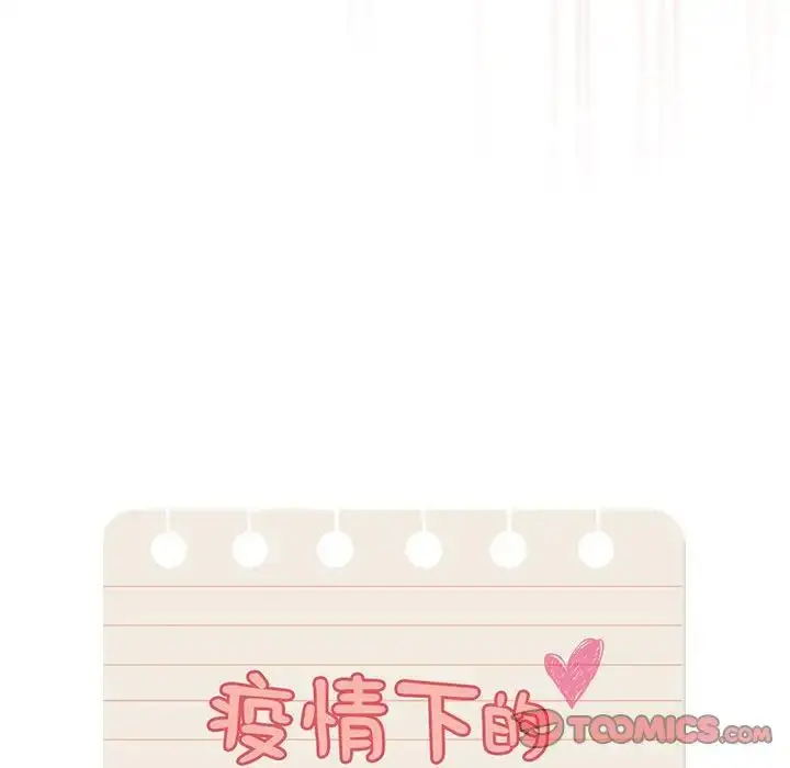 漫画《疫情下的家教生活》第101话第45张图