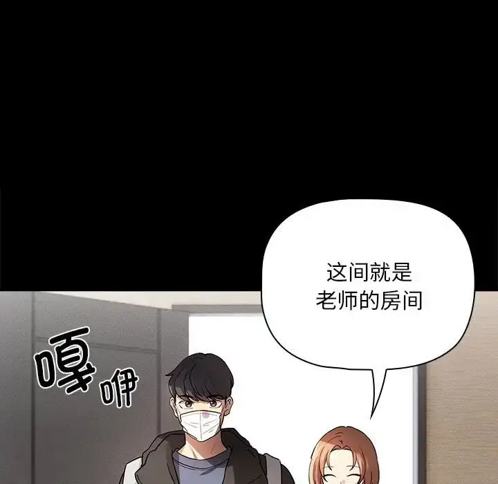 漫画《疫情下的家教生活》第101话第50张图