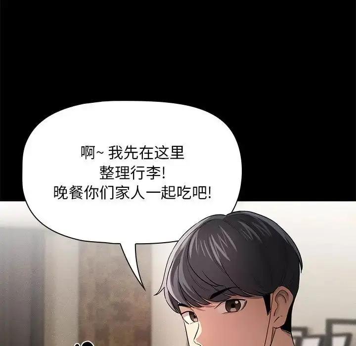 漫画《疫情下的家教生活》第101话第54张图