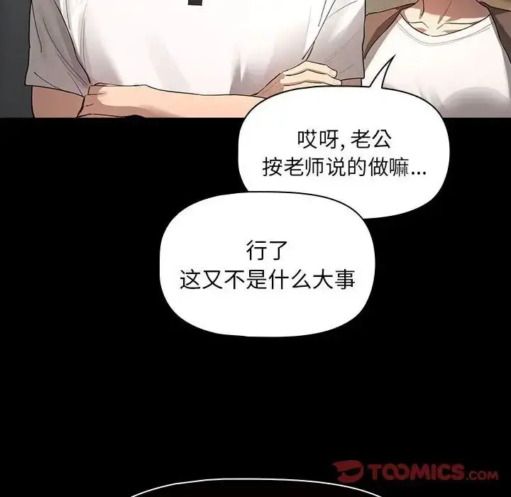 漫画《疫情下的家教生活》第101话第57张图