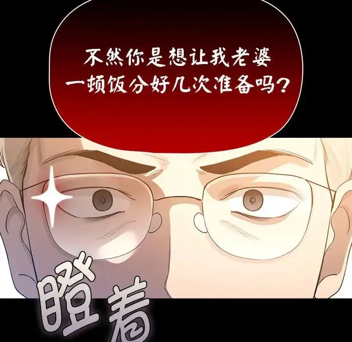 漫画《疫情下的家教生活》第101话第58张图