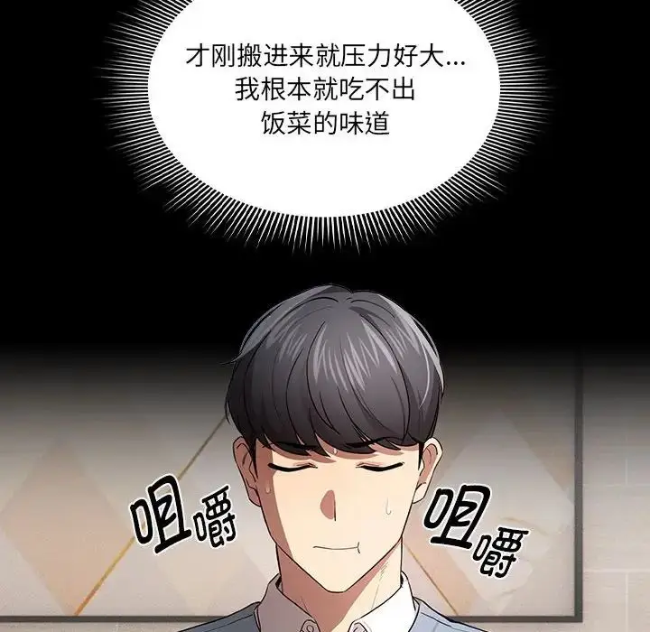 漫画《疫情下的家教生活》第101话第65张图