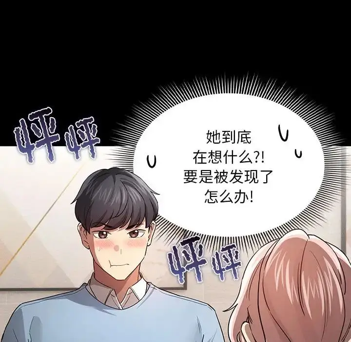 漫画《疫情下的家教生活》第101话第70张图