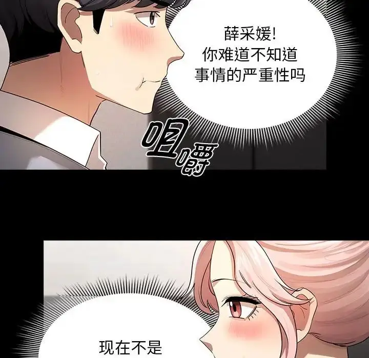漫画《疫情下的家教生活》第101话第76张图