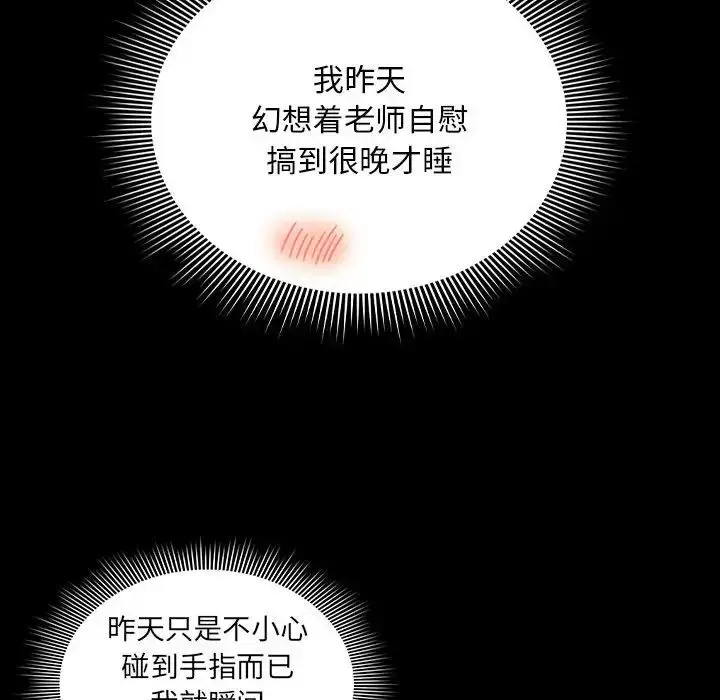 漫画《疫情下的家教生活》第101话第89张图