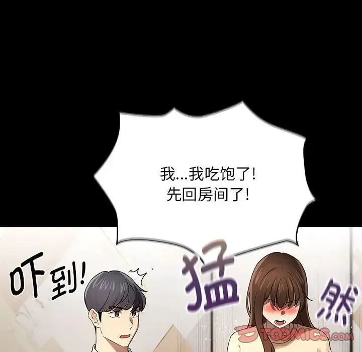 漫画《疫情下的家教生活》第101话第93张图