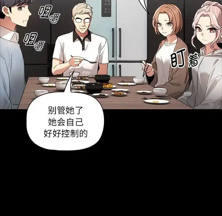 漫画《疫情下的家教生活》第101话第95张图