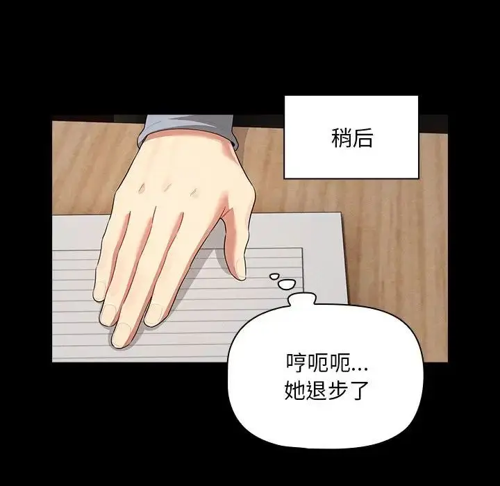 漫画《疫情下的家教生活》第101话第97张图