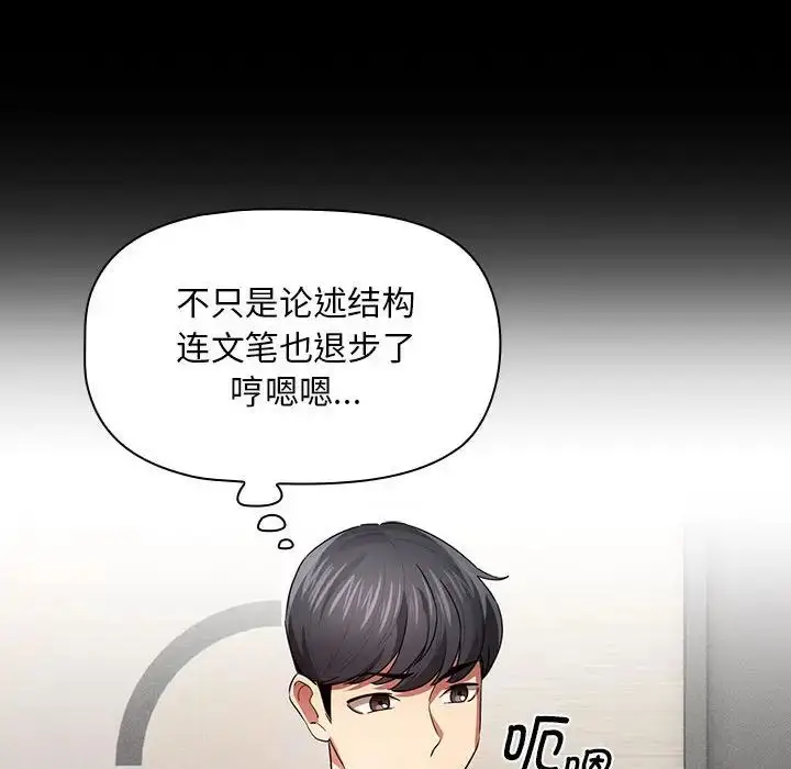 漫画《疫情下的家教生活》第101话第98张图